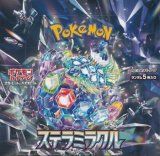 画像: （本商品をご注文の際は入金期限にご注意ください）【ポケモンカードゲーム】スカーレット&バイオレット 拡張パック ステラミラクル BOX