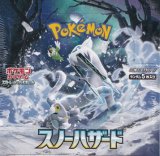 画像: （本商品をご注文の際は入金期限にご注意ください）【ポケモンカードゲーム】スカーレット&バイオレット 拡張パック スノーハザード BOX 