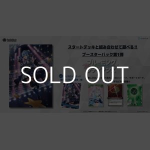 画像: （本商品をご注文の際は入金期限にご注意ください）(予約)【hololive OFFICIAL CARD GAME】ブースターパック第1弾 ブルーミングレディアンス BOX