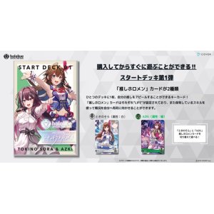 画像: （本商品をご注文の際は入金期限にご注意ください）(予約)【hololive OFFICIAL CARD GAME】スタートデッキ第1弾 ときのそら＆AZKi