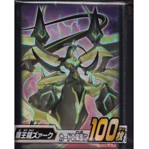 画像: 【遊戯王OCG】デュエルモンスターズ デュエリストカードプロテクター 覇王龍ズァーク