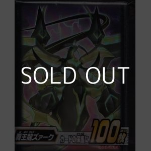 画像: 【遊戯王OCG】デュエルモンスターズ デュエリストカードプロテクター 覇王龍ズァーク