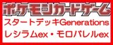 画像: （本商品をご注文の際は入金期限にご注意ください）(予約)【ポケモンカードゲーム】スカーレット＆バイオレット スタートデッキGenerations レシラムex・モロバレルex