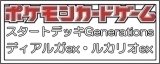 画像: （本商品をご注文の際は入金期限にご注意ください）(予約)【ポケモンカードゲーム】スカーレット＆バイオレット スタートデッキGenerations ディアルガex・ルカリオex