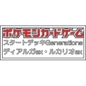 画像: （本商品をご注文の際は入金期限にご注意ください）(予約)【ポケモンカードゲーム】スカーレット＆バイオレット スタートデッキGenerations ディアルガex・ルカリオex