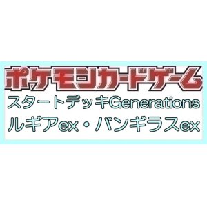 画像: （本商品をご注文の際は入金期限にご注意ください）(予約)【ポケモンカードゲーム】スカーレット＆バイオレット スタートデッキGenerations ルギアex・バンギラスex