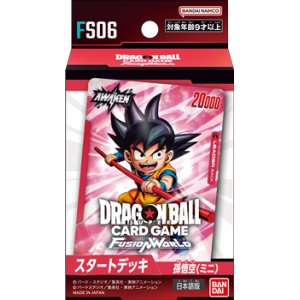 画像: （本商品をご注文の際は入金期限にご注意ください）【ドラゴンボールスーパーカードゲーム フュージョンワールド】スタートデッキ 孫悟空(ミニ)[FS06]