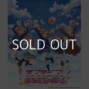 画像: （本商品をご注文の際は入金期限にご注意ください）(予約)【ラブライブ!シリーズ オフィシャルカードゲーム】ブースターパック vol.1 BOX