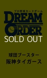 画像: （本商品をご注文の際は入金期限にご注意ください）(予約)【プロ野球カードゲーム DREAM ORDER】球団ブースター 阪神タイガース BOX