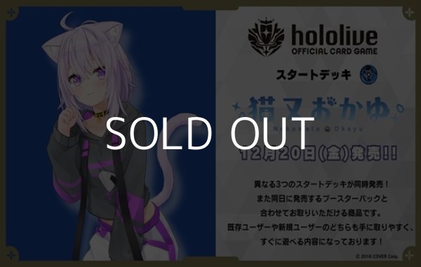 画像1: （本商品をご注文の際は入金期限にご注意ください）【hololive OFFICIAL CARD GAME】スタートデッキ 青 猫又おかゆ (1)