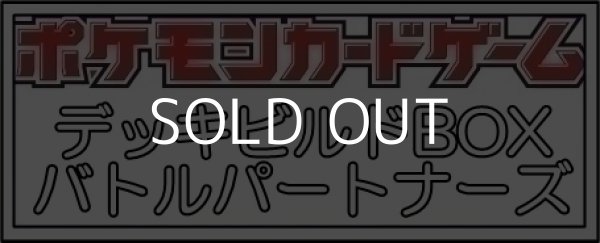 画像1: （本商品をご注文の際は入金期限にご注意ください）(予約)【ポケモンカードゲーム】スカーレット&バイオレット デッキビルドBOX バトルパートナーズ (1)