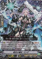 画像: 【RRR】結氷の魔女ベンデ