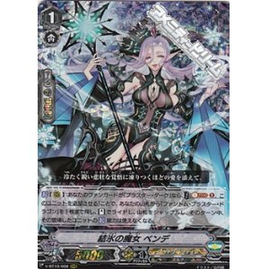 画像: 【RRR】結氷の魔女ベンデ