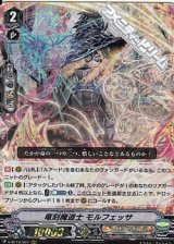 画像: 【RRR】竜刻魔道士モルフェッサ