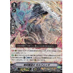 画像: 【RRR】竜刻魔道士モルフェッサ