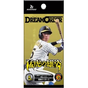 画像: (予約)【プロ野球カードゲーム DREAM ORDER】球団ブースター 阪神タイガース 「猛虎の雄姿」