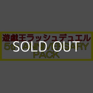 画像: （本商品をご注文の際は入金期限にご注意ください）(予約)【遊戯王ラッシュデュエル】5th ANNIVERSARY PACK BOX