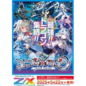 画像: （本商品をご注文の際は入金期限にご注意ください）(予約)【Z/X】イグニッションパック ユニゾンドラゴン BOX 