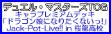 画像: （本商品をご注文の際は入金期限にご注意ください）(予約)【デュエル・マスターズTCG】DM25-SP1 キャラプレミアムデッキ 「ドラゴン娘になりたくないっ!」Jack-Pot-Live!! in 桜龍高校