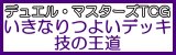 画像: （本商品をご注文の際は入金期限にご注意ください）(予約)【デュエル・マスターズTCG】DM25-SD1 いきなりつよいデッキ 技の王道