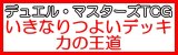 画像: （本商品をご注文の際は入金期限にご注意ください）(予約)【デュエル・マスターズTCG】DM25-SD2 いきなりつよいデッキ 力の王道