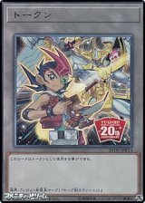 画像: 【ウルトラレア仕様トークン】九十九遊馬