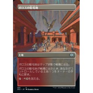 画像: ☆特殊枠【日本語】ボロスの駐屯地/Boros Garrison