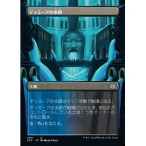 画像: ☆特殊枠【日本語】ディミーアの水路/Dimir Aqueduct