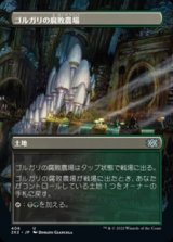 画像: ☆特殊枠【日本語】ゴルガリの腐敗農場/Golgari Rot Farm