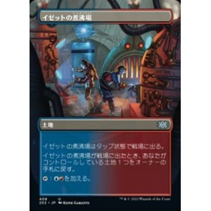 画像: ☆特殊枠【日本語】イゼットの煮沸場/Izzet Boilerworks