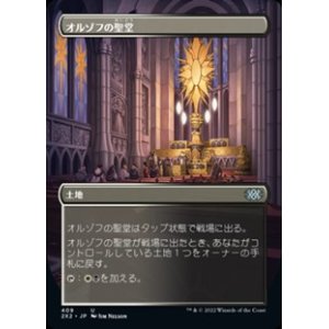 画像: ☆特殊枠【日本語】オルゾフの聖堂/Orzhov Basilica