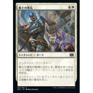 画像: 【日本語】騎士の勇気/Knightly Valor