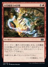 画像: 【日本語】火花魔道士の計略/Sparkmage's Gambit