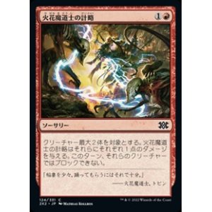 画像: 【日本語】火花魔道士の計略/Sparkmage's Gambit