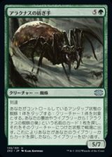 画像: 【日本語】アラクナスの紡ぎ手/Arachnus Spinner