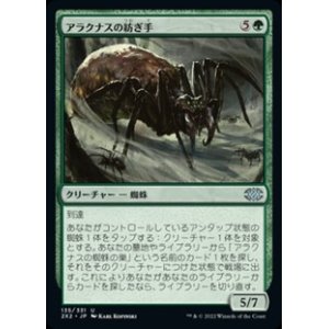 画像: 【日本語Foil】アラクナスの紡ぎ手/Arachnus Spinner