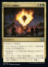 画像: 【日本語】アブザンの魔除け/Abzan Charm