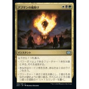 画像: 【日本語】アブザンの魔除け/Abzan Charm