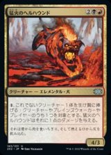 画像: 【日本語】猛火のヘルハウンド/Blazing Hellhound