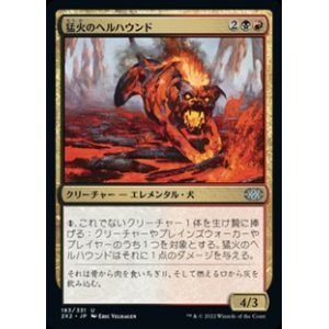 画像: 【日本語】猛火のヘルハウンド/Blazing Hellhound