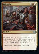 画像: 【日本語】英雄的援軍/Heroic Reinforcements