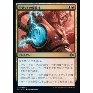 画像: 【日本語】イゼットの魔除け/Izzet Charm