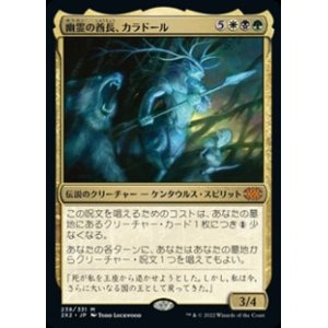 画像: 【日本語】幽霊の酋長、カラドール/Karador, Ghost Chieftain