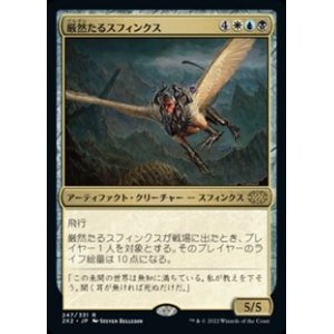 画像: 【日本語】厳然たるスフィンクス/Magister Sphinx