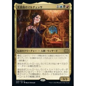 画像: 【日本語Foil】黒薔薇のマルチェッサ/Marchesa, the Black Rose