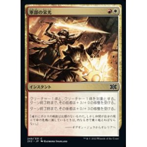 画像: 【日本語】軍部の栄光/Martial Glory