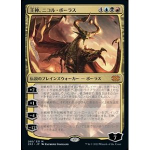 画像: 【日本語】王神、ニコル・ボーラス/Nicol Bolas, God-Pharaoh