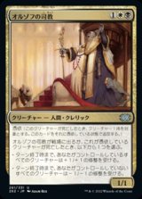 画像: 【日本語】オルゾフの司教/Orzhov Pontiff