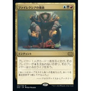 画像: 【日本語】ファイレクシアの暴政/Phyrexian Tyranny