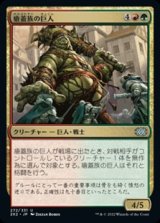 画像: 【日本語】瘡蓋族の巨人/Scab-Clan Giant